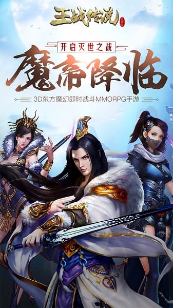 王战传说游戏最新版安卓下载
