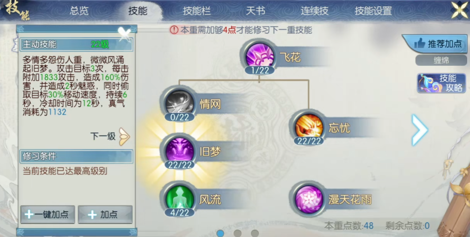 诛仙手游合欢pk什么技能加点