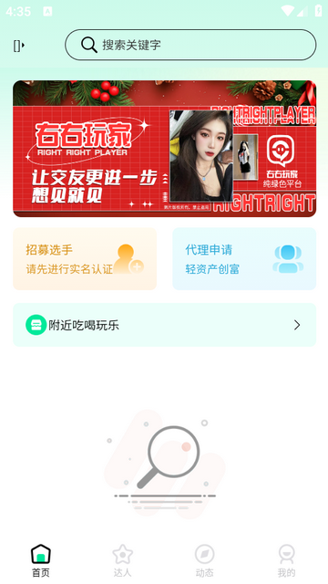 右右玩家苹果版