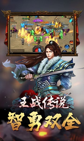 王战传说雷霆版免费版安卓