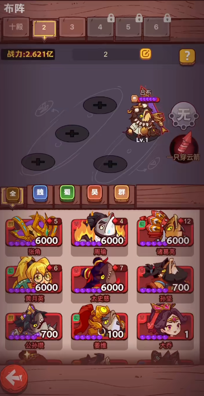 咸鱼之王最强阵容5人怎么打