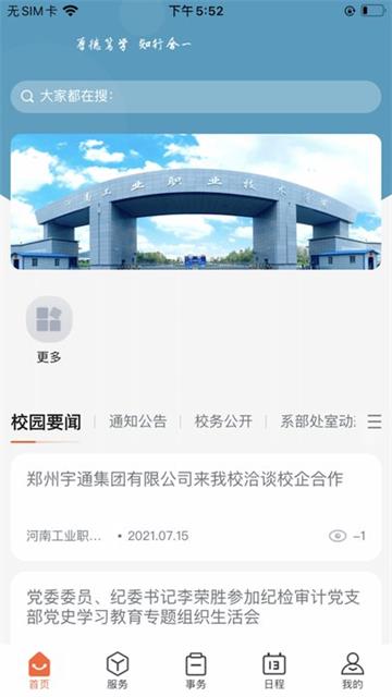 掌上河南工院app下载