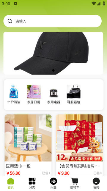 换衣优品app下载