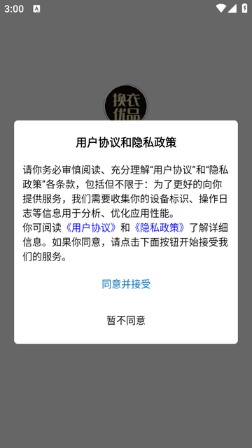 换衣优品app下载