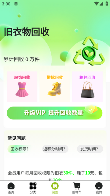 换衣优品app下载