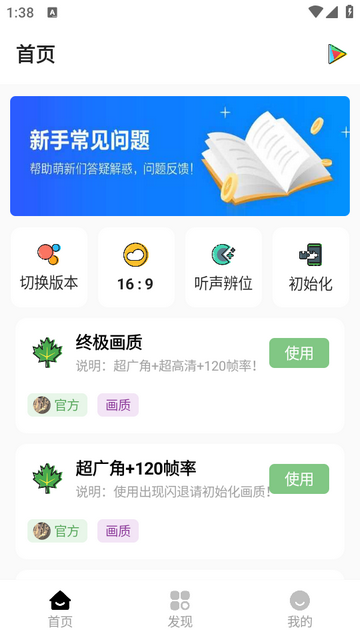 明帝画质助手免费下载