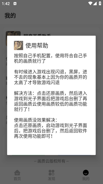 明帝画质助手免费版