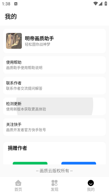 明帝画质助手免费版