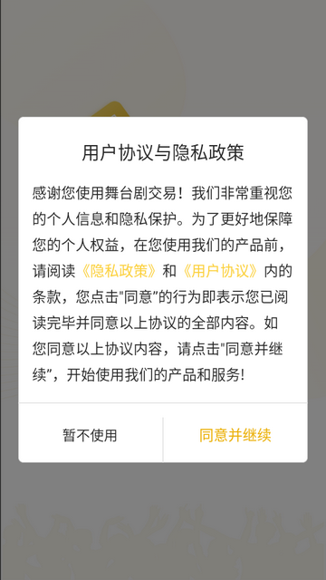 舞台剧交易最新版