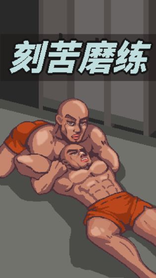 痛苦攀岩2手机版ios