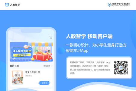 人教智学app下载