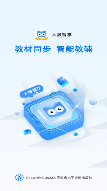 人教智学app下载