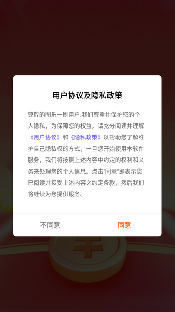 图乐一刷app下载