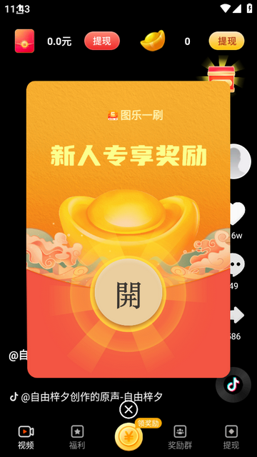图乐一刷app下载