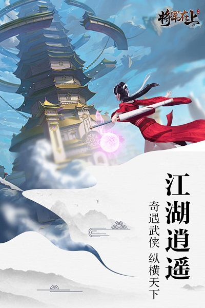 将军在上游戏手机版安卓免费下载