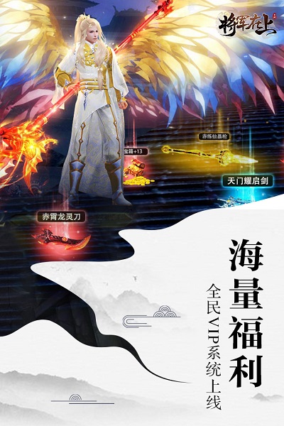 将军在上游戏手机版安卓免费下载