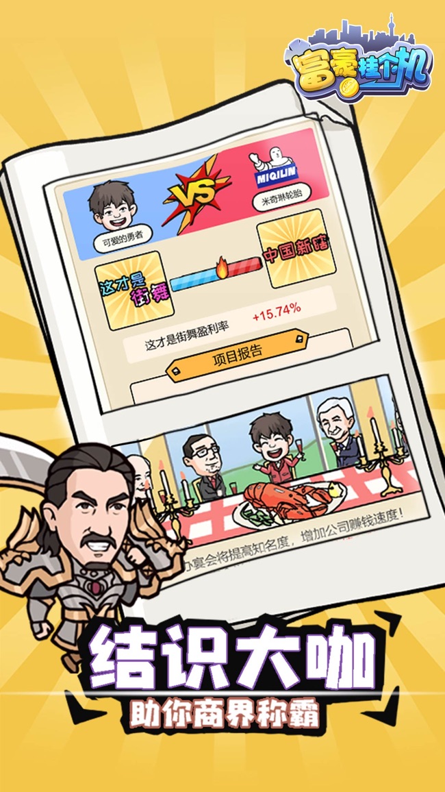 富豪挂个机2025app下载