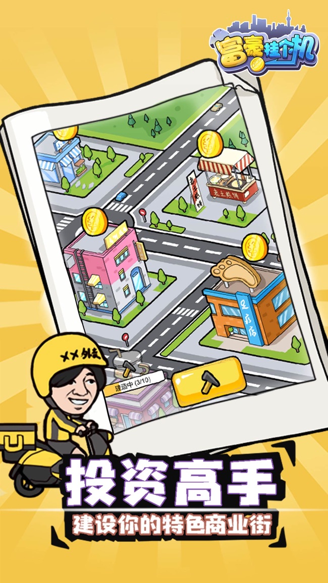 富豪挂个机2025app下载