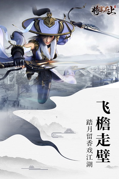 将军在上bt版免费版