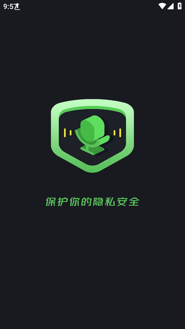 防监听卫士ios版