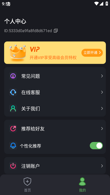 防监听卫士ios版