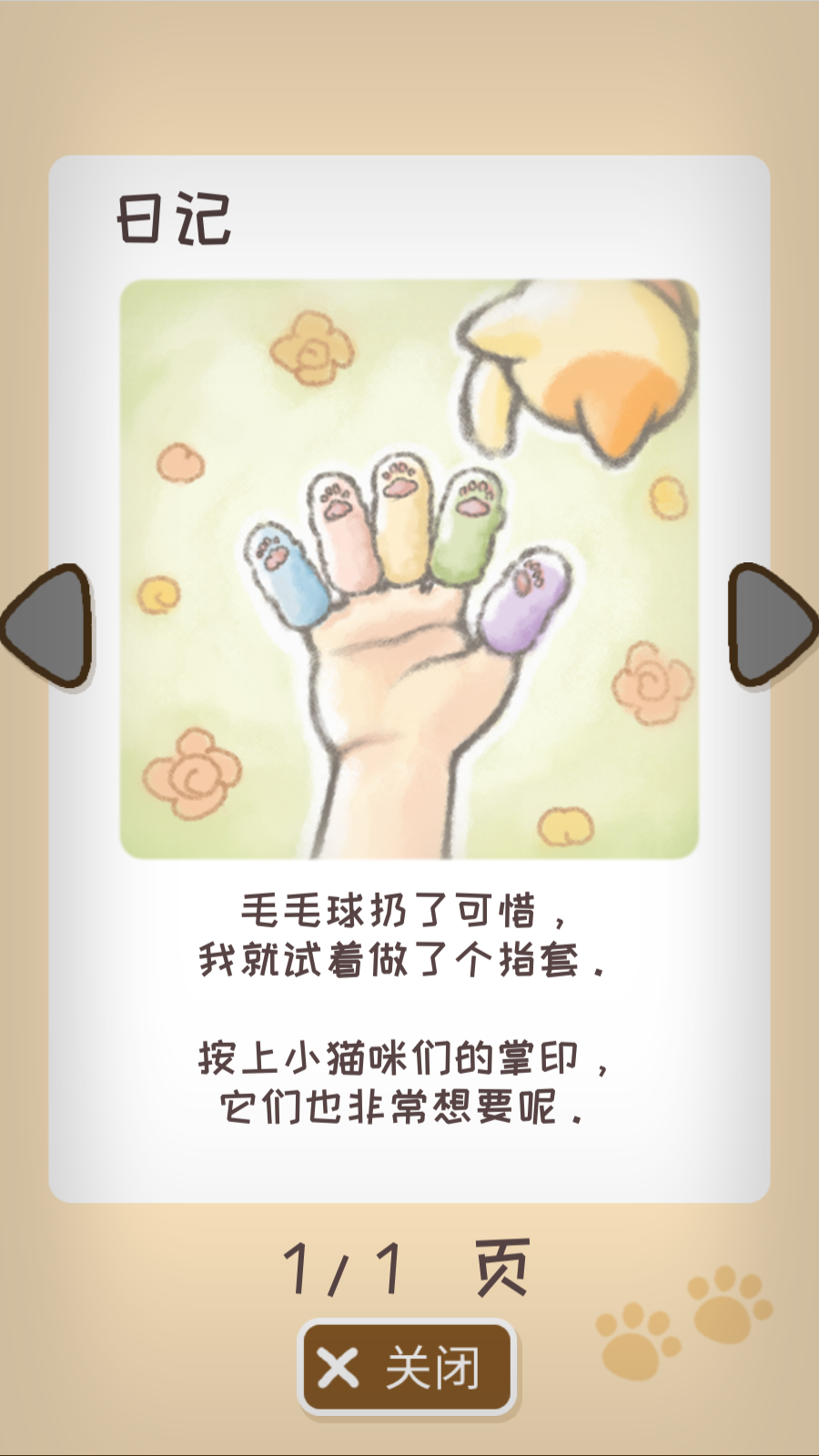 猫咪：杂货物语2025版ios