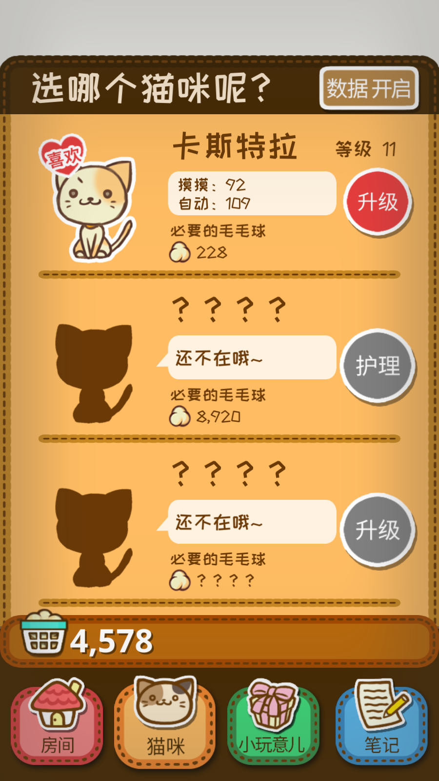 猫咪：杂货物语2025版ios