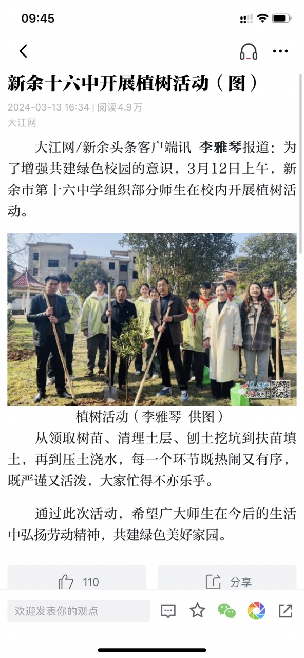 新余头条苹果版