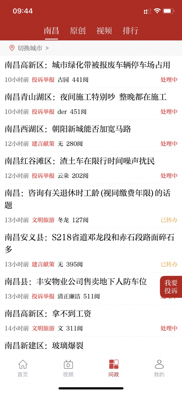 新余头条苹果版