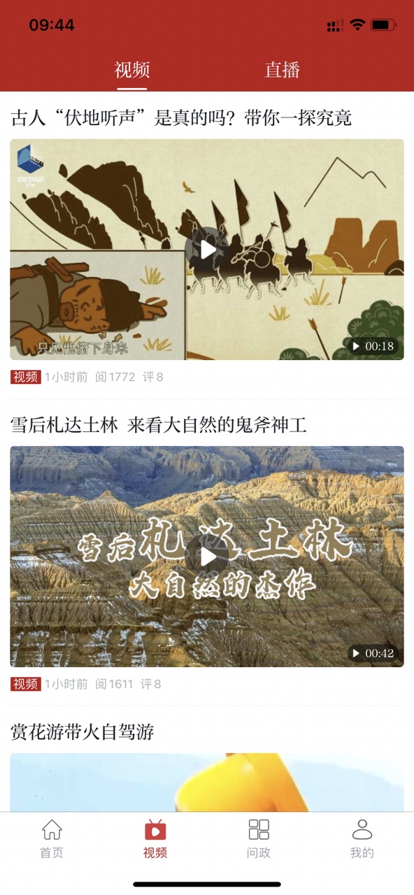 新余头条苹果版