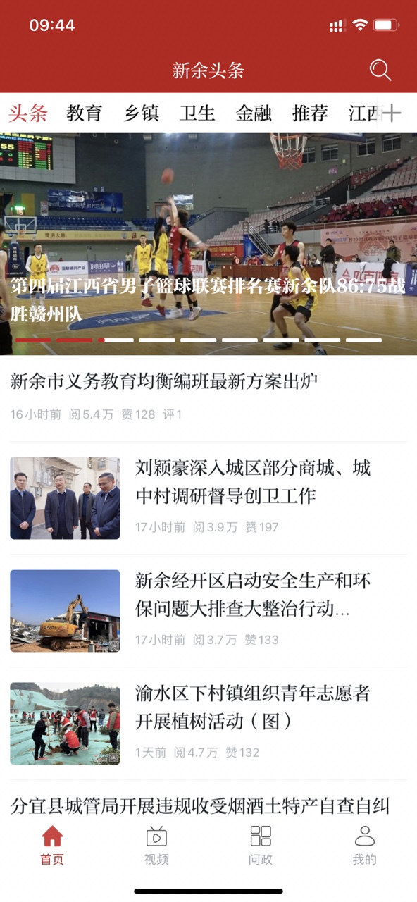 新余头条苹果版