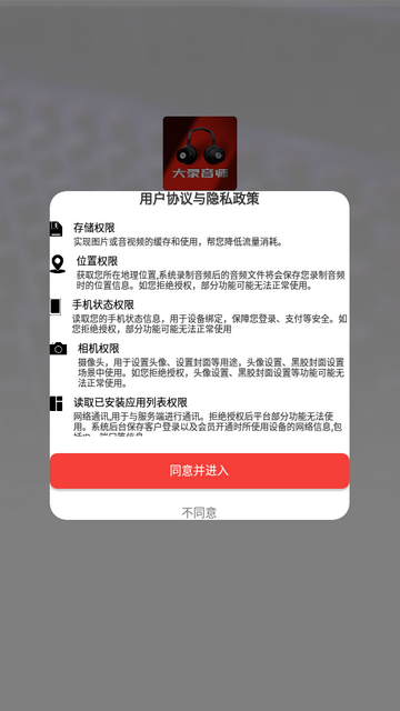大录音师app下载