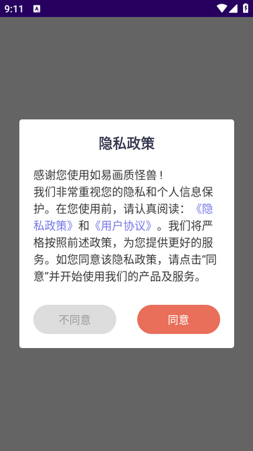 如易画质怪兽安卓最新版