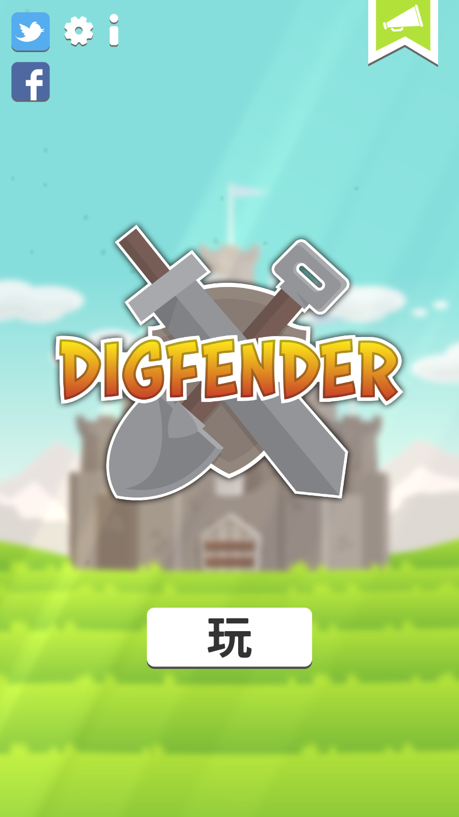 挖掘防卫者2025版ios