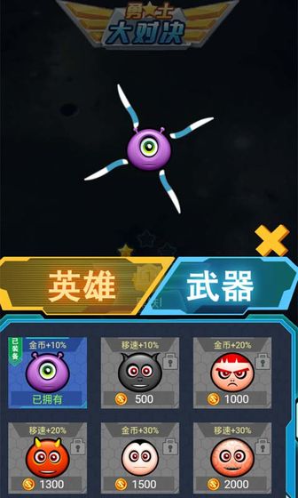 勇士大对决app苹果版