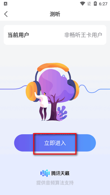畅听助手app最新版