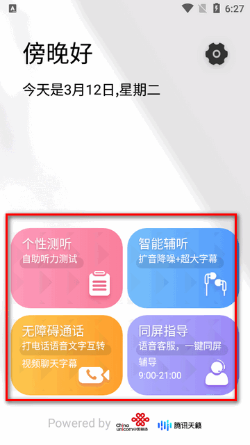 畅听助手app最新版