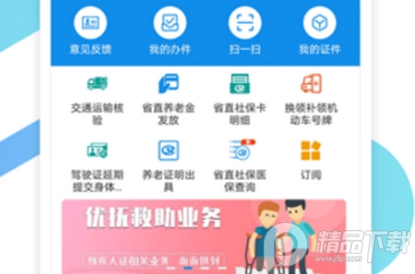 山东通app官方版， 山东通app官方版