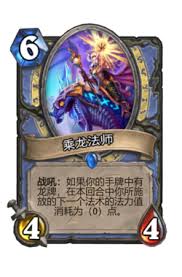 炉石传说巨龙降临版本有哪些新卡汇总