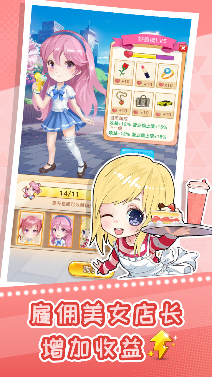 快倒闭的奶茶店手机版2025