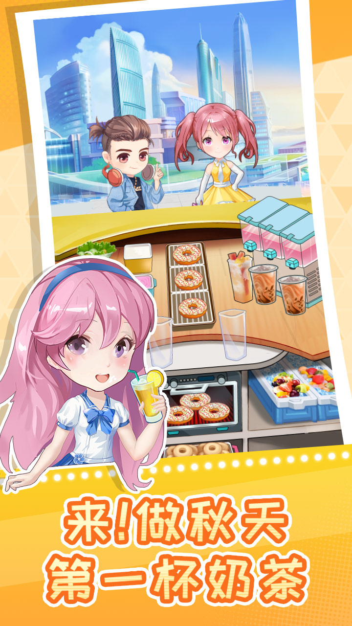 快倒闭的奶茶店手机版2025