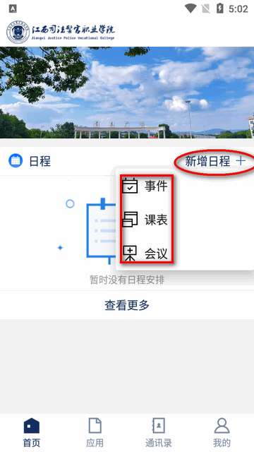 江西司法警院软件