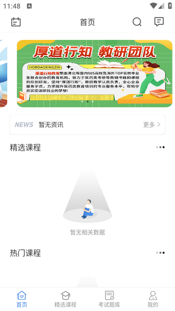 厚道行知苹果版