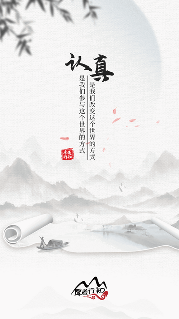 厚道行知苹果版