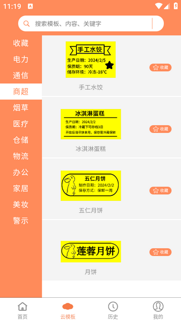 宝威云打印ios版