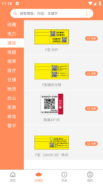 宝威云打印ios版