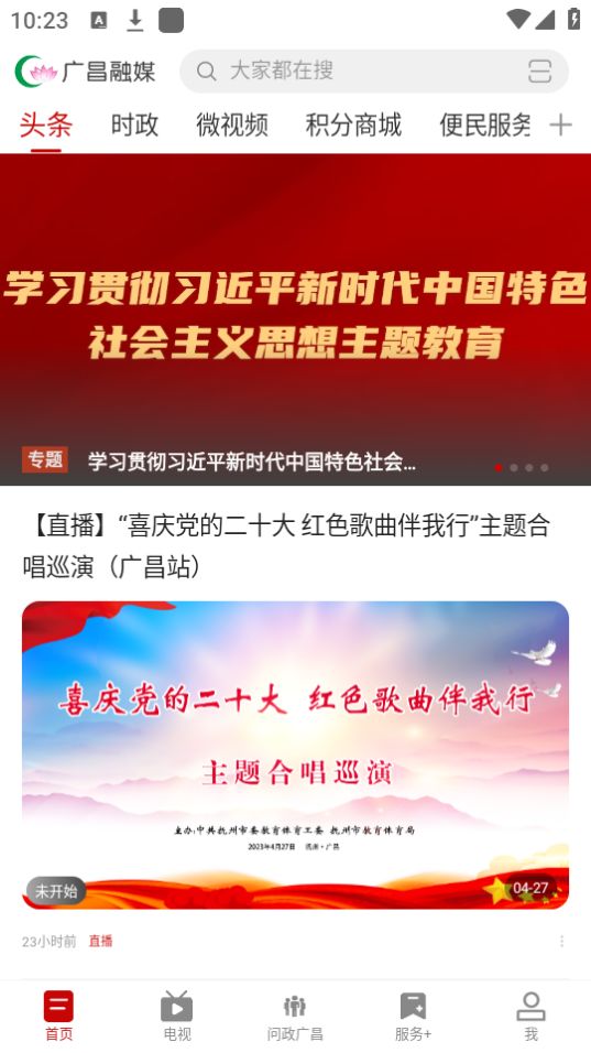 广昌融媒免费版