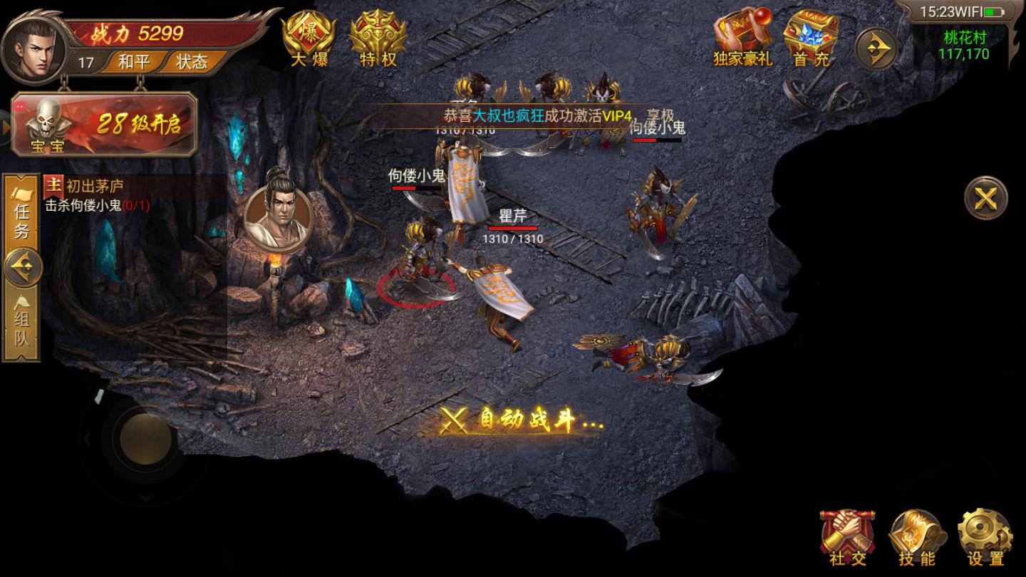 至尊特戒安卓版