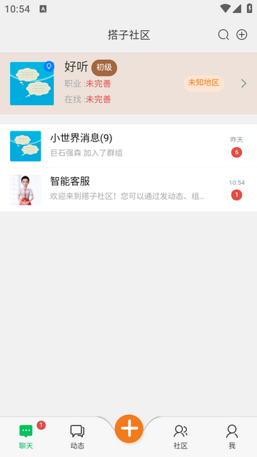 搭子社区免费版