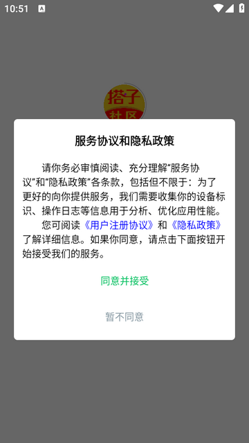 搭子社区免费版